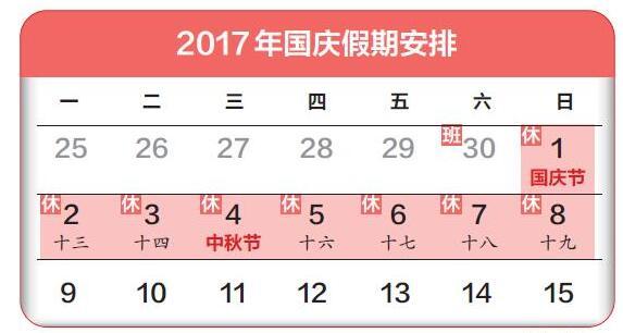 關(guān)于洛陽興罡石化設(shè)備有限公司2017年中秋節(jié)、國(guó)慶節(jié)放假安排的通知